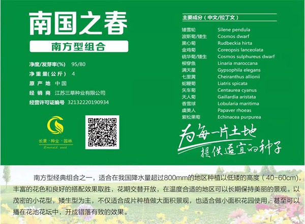 南方型野花組合_圖片_種子價格 南方型野花組合_圖片_種子價格